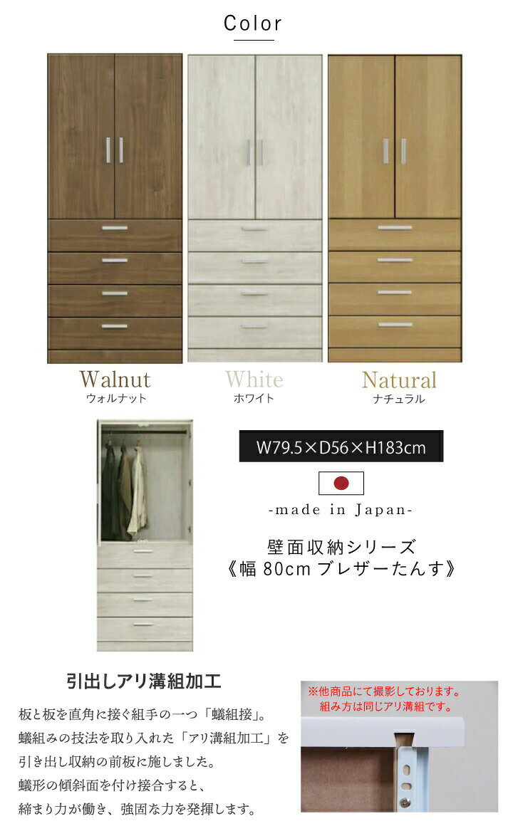 クローゼット幅80家具壁面収納ハイチェストチェストたんす国産日本製高品質収納リビング収納サニタリー収納衣類収納北欧/ブラウンナチュラルホワイトインテリア性機能性おしゃれ引き出し木製かっこいいシンプル通販送料無料