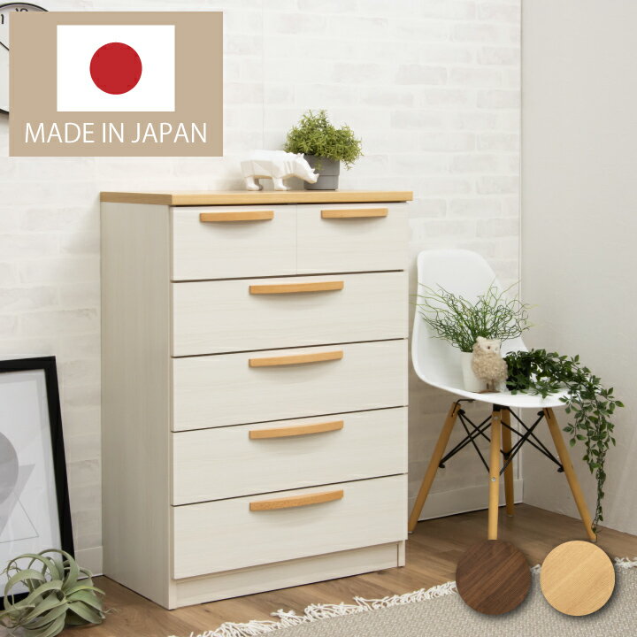 【ポイント5倍★2/10 1:59迄】チェスト 幅70 5段 完成品 ハイチェスト タンス 箪笥 引き出し リビング収納 たんす 衣類収納