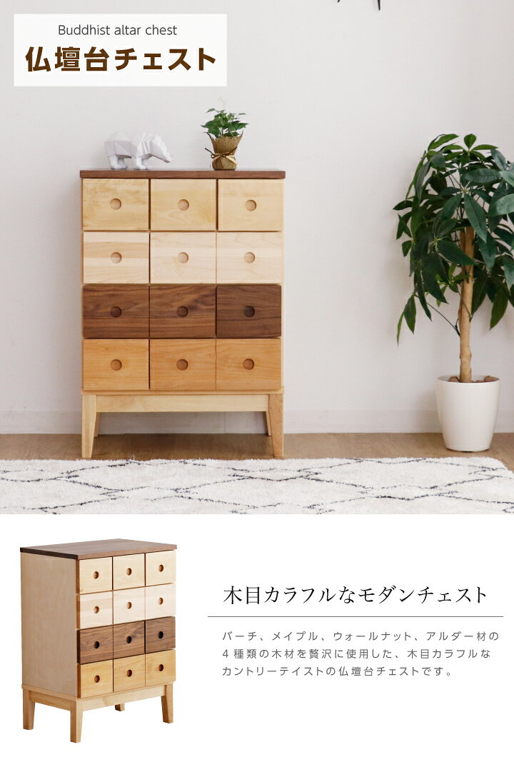 仏壇チェスト ローチェスト 完成品 タンス 4...の紹介画像2