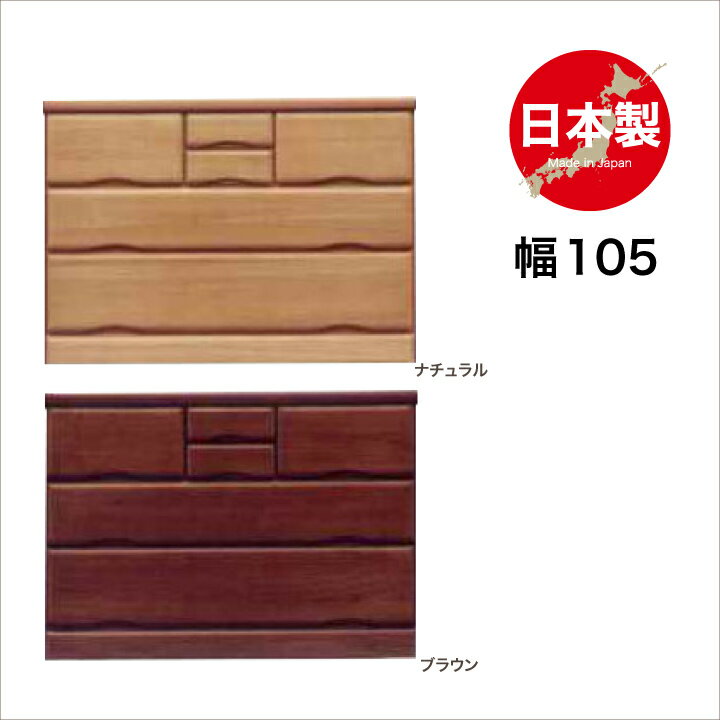 Rakuten - チェスト 完成品 ローチェスト 幅105 3段 タンス 箪笥 たんす 洋服 引き出し リビング収納 / たんす 衣類収納 収納力 シンプル おしゃれ 完成品 日本製 木製 桐 通販 送料無料 sf-0003