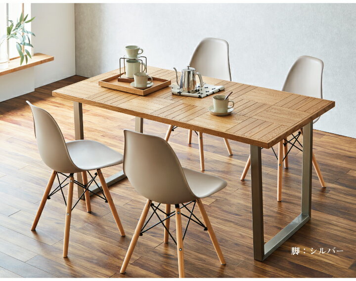 【ポイント5倍★7月4日20時〜11日2時迄】ダイニングテーブル 150 天然木 テーブルのみ ダイニング 150幅 ブロック柄 シンプル 木製 ステンレス脚 おしゃれ [2]
