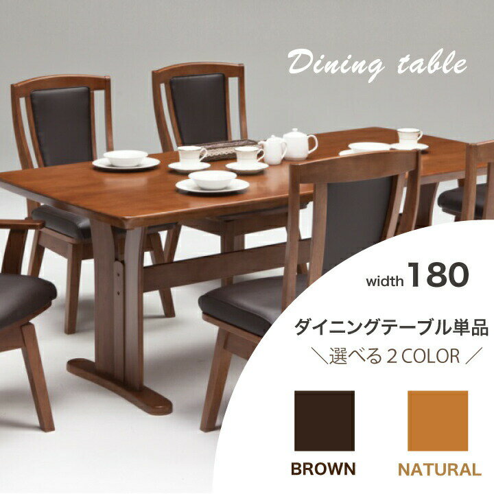 Rakuten - ダイニングテーブル テーブル テーブル単品 180テーブル 食卓 ダイニング PVC ナチュラル ブラウン 幅180 木製 ラバーウッド シンプル ナチュラル 北欧 / 生活 新生活 引っ越し シンプル 木製 完成品 送料無料 ss-0181