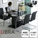 【ポイント5倍★8月24日20時~27日10時迄】伸張 ダイニングテーブルセット ダイニングセット 4人掛け 5点 鏡面 光沢あり 艶あり 伸長 伸縮 ブラック