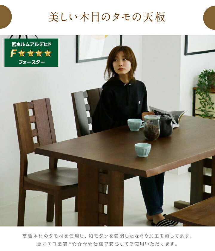 ダイニングセット ダイニングテーブルセット 4人掛け 4点セット 幅150 ベンチ エコ塗装 F☆☆☆☆ ダイニングチェア 奥行90 ダイニング / 和風 モダン ダークブラウン ナチュラル タモ材 天然木 食卓 長方形 オシャレ おしゃれ 送料無料 通販 ss-0145 [3]