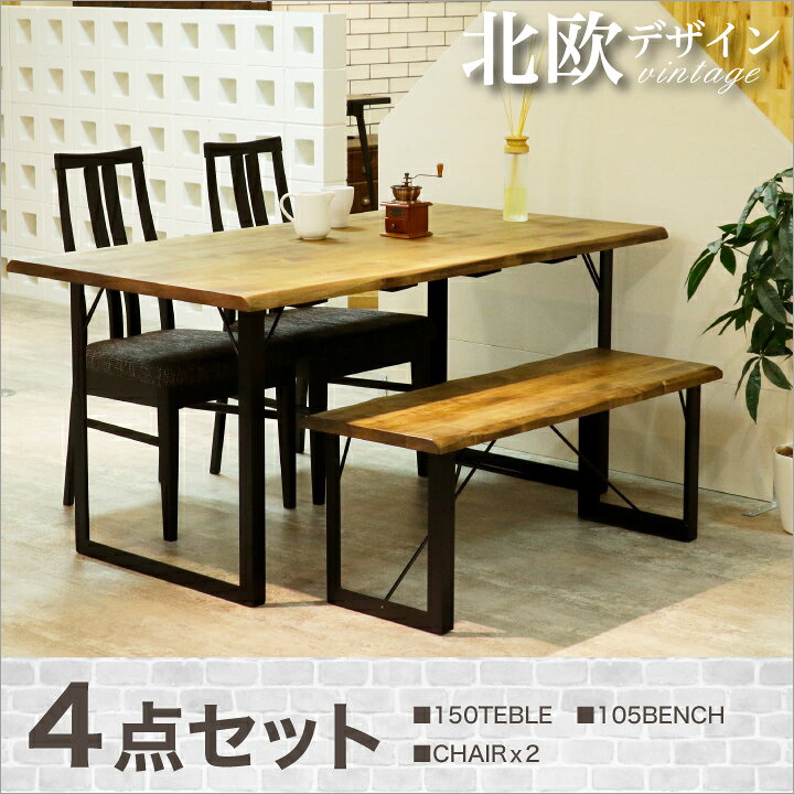 ダイニングテーブルセット ベンチ ダイニングセット 4人掛け 4点 アイアン 北欧 食卓セット テーブル 150 無垢 天然木 木製 おしゃれ ヴィンテージ レトロ アイアン 送料無料 楽天 通販