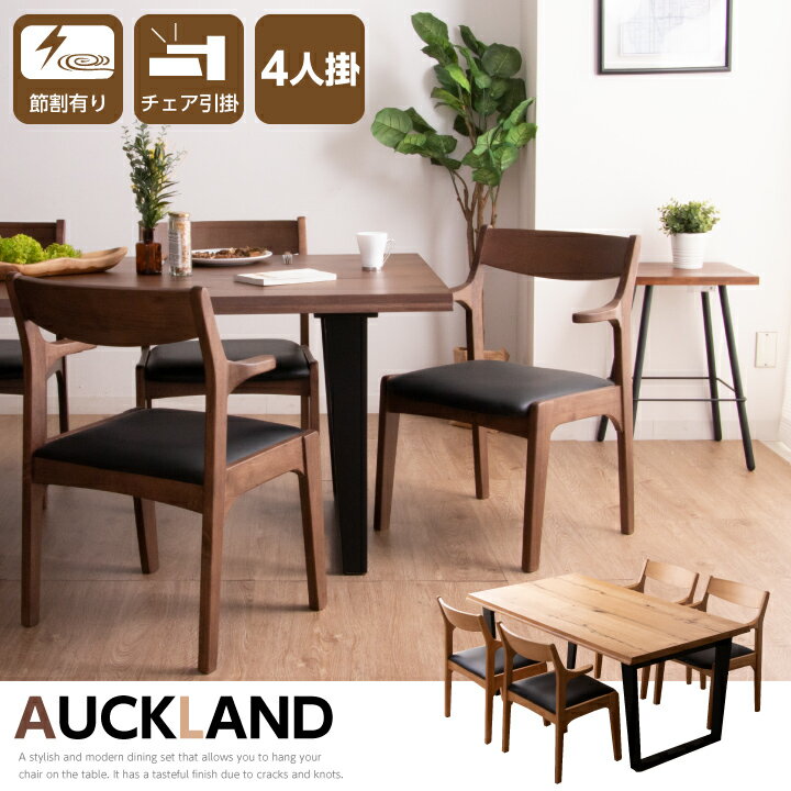 【ポイント5倍★11月20日20時〜27日2時迄】ダイニングセット 4人掛け ダイニングテーブルセット 5点 160幅 一枚板風 節目 ダメージデザイン お掃除...