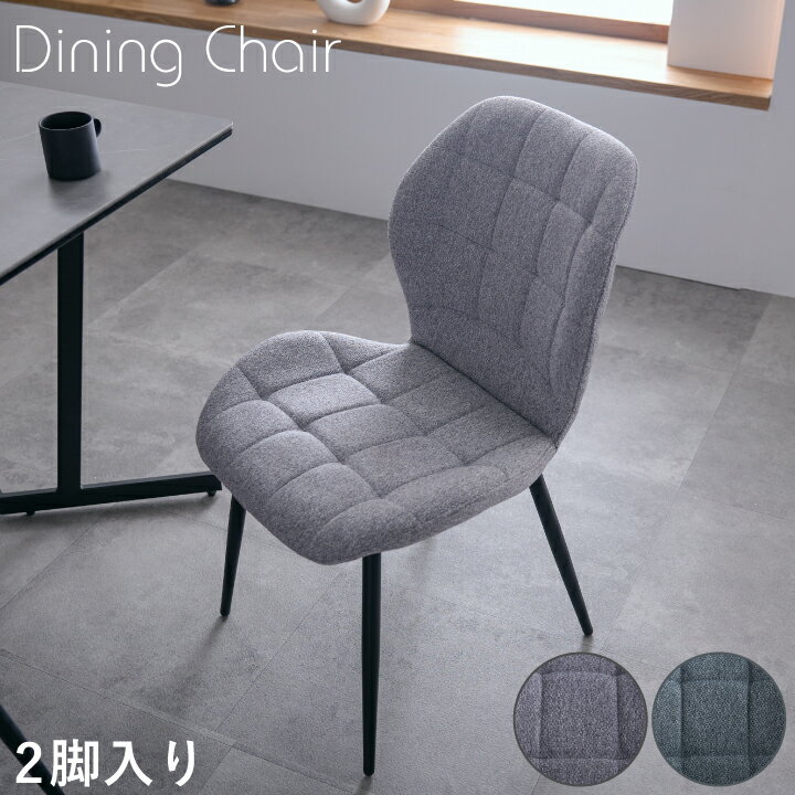 【ポイント5倍★1月9日20時〜16日2時迄】ダイニングチェア チェア 2脚セット 撥水 ファブリック 布地 ア..
