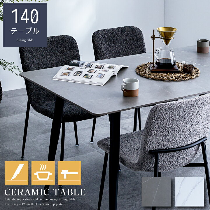 ダイニングテーブル 140 テーブルのみ セラミック 石目調 耐熱 防刃 組立簡単 4人掛け用 スチール アイアン 金属 モダン シンプル おしゃれ 食卓テーブル 北欧 キッチン 作業台 新築 通販 送料無料 sanjp-1084