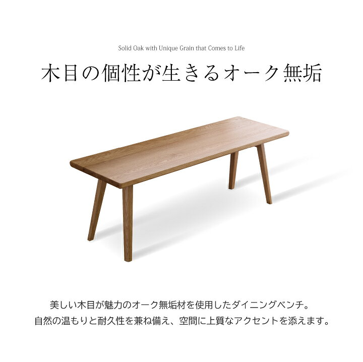 【ポイント5倍★7月19日20時〜26日2時迄】ダイニングベンチ ベンチチェア ベンチ 幅105 2人掛け 天然木 オーク 無垢材 食卓ベンチ ナチュラル おしゃれ [2]