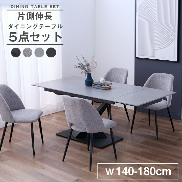 Rakuten - 【ポイント5倍★6月20日20時〜26日2時迄】伸長式 ダイニングテーブルセット ダイニングセット 4人掛け 5点セット 幅140~180cm セラミック 伸縮テーブル チェア 4脚 椅子付き モダン 北欧 スチール脚