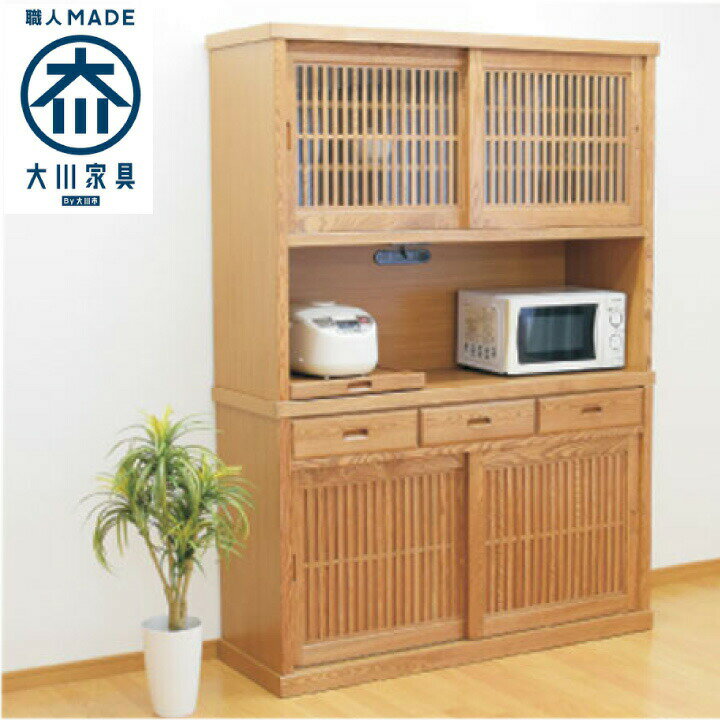 Rakuten - 食器棚 オープンダイニング キッチンボード レンジ台 幅130 和風 高級家具 無垢材 浮造り仕上げ 引戸 引き出し おしゃれ 和家具 ナチュラル キッチン収納 / 完成品 日本製 食器収納 和 モダン インテリア 大川家具 木製 asa-004