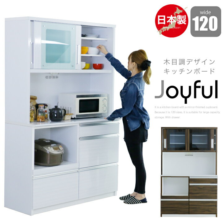 食器棚 120幅 オープンボード キッチンボード キッチン収納 レンジ台 国産 日本製 木製 収納 フルオープンレール