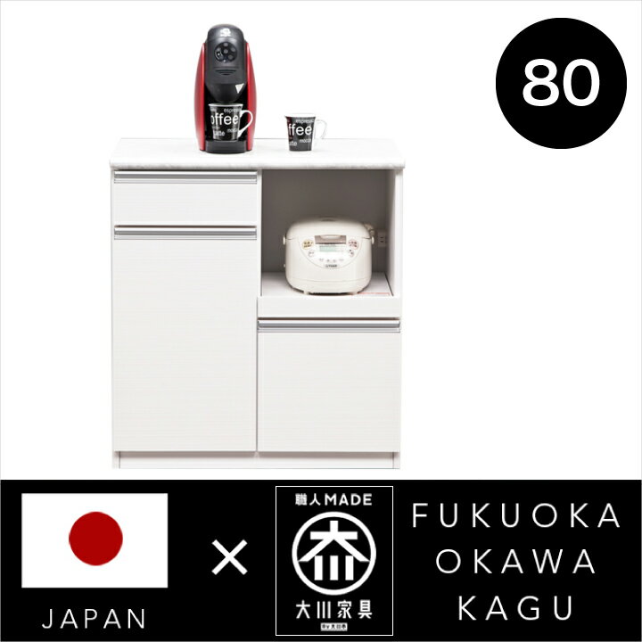 【ポイント5倍★2/10 1:59迄】キッチンカウンター 80 完成品 カウンター 間仕切り 国産 日本製 木製 収納 引き出し キッチン収納