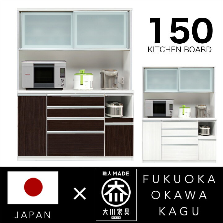 Rakuten - 食器棚 幅150 完成品 ハイタイプ ハイカウンター キッチンボード オープンボード レンジ台 レンジボード 鏡面 木目 / 国産 日本製 木製 ガラス 引き戸 収納 引き出し キッチン収納 ハイグロス 耐震 スライドレール カトラリ トレー付 奥行48 高さ198 送料無料 通販 kgk-0043