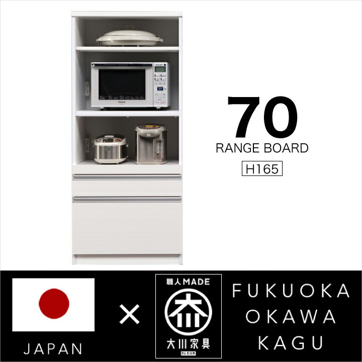 Rakuten - レンジ台 70幅 レンジボード 完成品 レンジラック キッチンボード オープンボード 鏡面 木目 国産 日本製 / 木製 収納 引き出し キッチン収納 ハイグロス ロータイプ スライドレール モイス 高さ165 送料無料 通販 kgk-0047