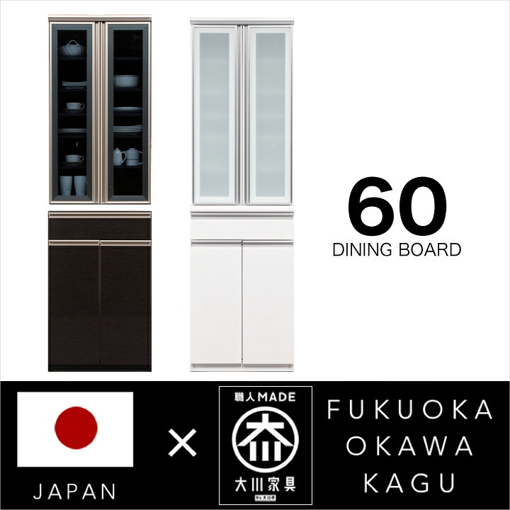 Other - 食器棚 幅60 完成品 ハイタイプ 鏡面ホワイト 木目 ブラック 黒 国産 日本製 木製 / 開き扉 ガラス 可動棚 収納 引き出し キッチン収納 ハイグロス 耐震 スライドレール カトラリ トレー付 奥行48 高さ203 送料無料 通販 kgk-0049