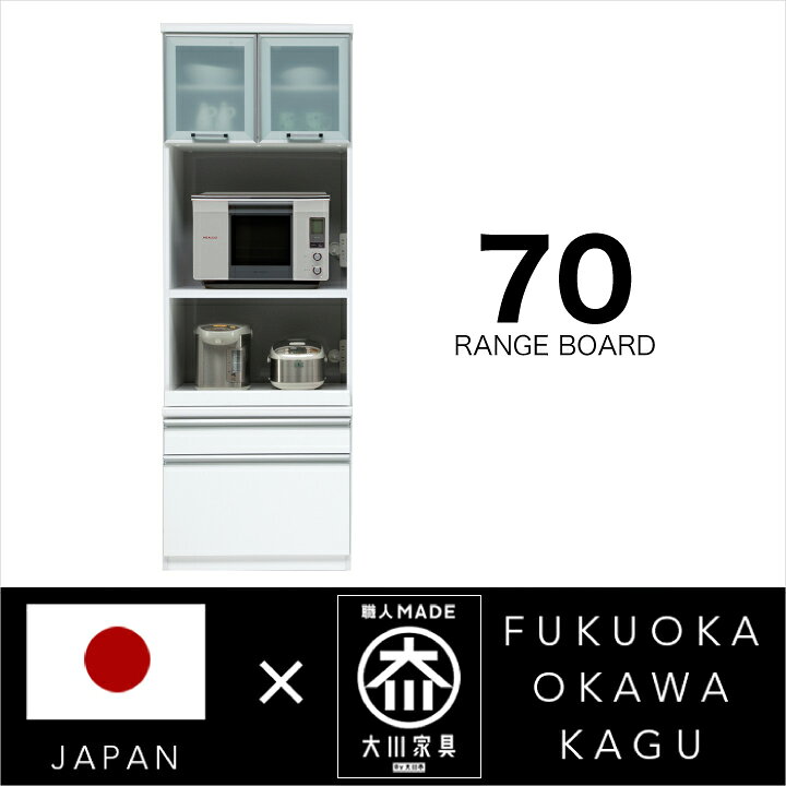 Rakuten - レンジ台 70幅 レンジボード 完成品 レンジラック キッチンボード オープンボード 鏡面 ホワイト 白 国産 / 日本製 木製 収納 引き出し キッチン収納 ハイグロス ロータイプ スライドレール モイス 高さ201 送料無料 通販 kgk-0056