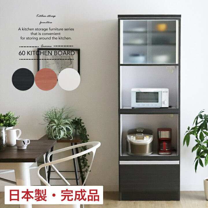Rakuten - 【ポイント5倍★6月20日20時〜26日2時迄】レンジ台 60幅 完成品 レンジボード レンジラック キッチンボード キッチンラック 国産 日本製 北欧 ラック