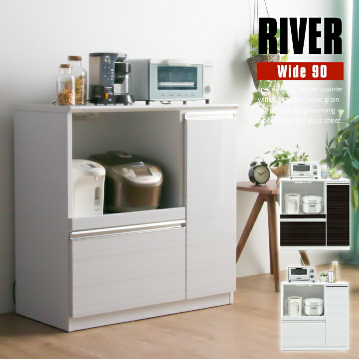 【ポイント5倍★6月22日20時〜27日2時迄】キッチンカウンター 幅90 完成品 キッチン収納 カ