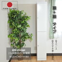 隙間収納 すき間収納 すき間家具 省スペース 大川家具 収納 スリム リビング ランドリー 玄関収納 寝室 子供部屋 すき間 隙間 ハイタイプ / ホワイト 天然杢 ウレタン塗装 日本製 国産 引き出し 収納力 北欧 生活 新生活 引っ越し シンプル 木製 完成品 送料無料 tar-0100(3)