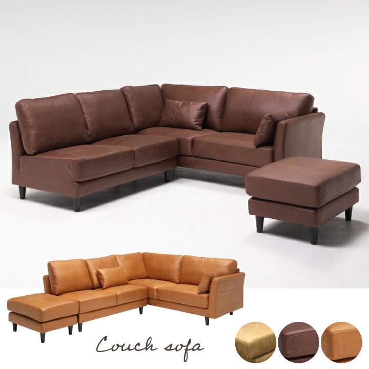 【ポイント5倍★11月20日20時〜27日2時迄】ソファ カウチソファ 3人掛け 2人掛け スツール ソファー カウチソファー 三人掛け 両カウチ 右カウチ 左...