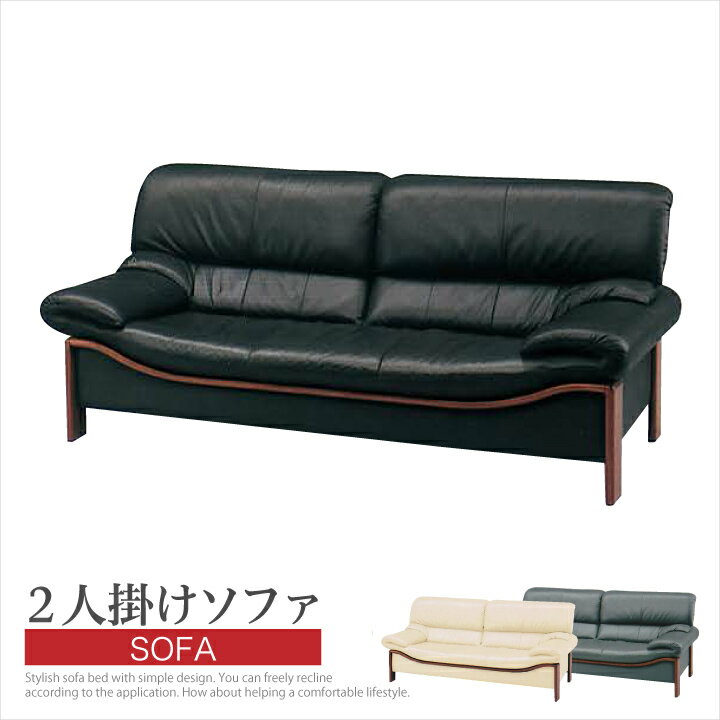Leather - 【ポイント5倍★5月9日20時〜16日2時迄】ソファ ソファー 2人掛け 二人掛け用 幅150 肘掛け 牛革 革 革張り 合成皮革 合皮レザー