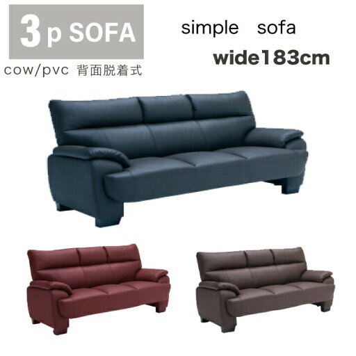 ソファ 3Pソファ 3人掛けソファ モダンソファ ウレタン ポケットコイル PVC 幅183 COW Sバネ ウレタン ワイン ネイビー ダークブラウン 脚付 / 北欧 生活 新生活 引っ越し お洒落 オシャレ 大人雰囲気 シンプル 革 完成品 送料無料 ss-0175 ソファ 3Pソファ 3人掛けソファ モダンソファ ウレタン ポケットコイル PVC 幅183 COW Sバネ ウレタン ワイン ネイビー ダークブラウン 脚付 / 北欧 生活 新生活 引っ越し お洒落 オシャレ 大人雰囲気 シンプル 革 完成品 送料無料 ss-0175