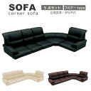 ソファ ソファー フロアソファ ローソファー ローコーナー コーナーソファ ロータイプ 5点セット SPU/PVC 合皮 シンプルソファ 北欧 モダン リラック...