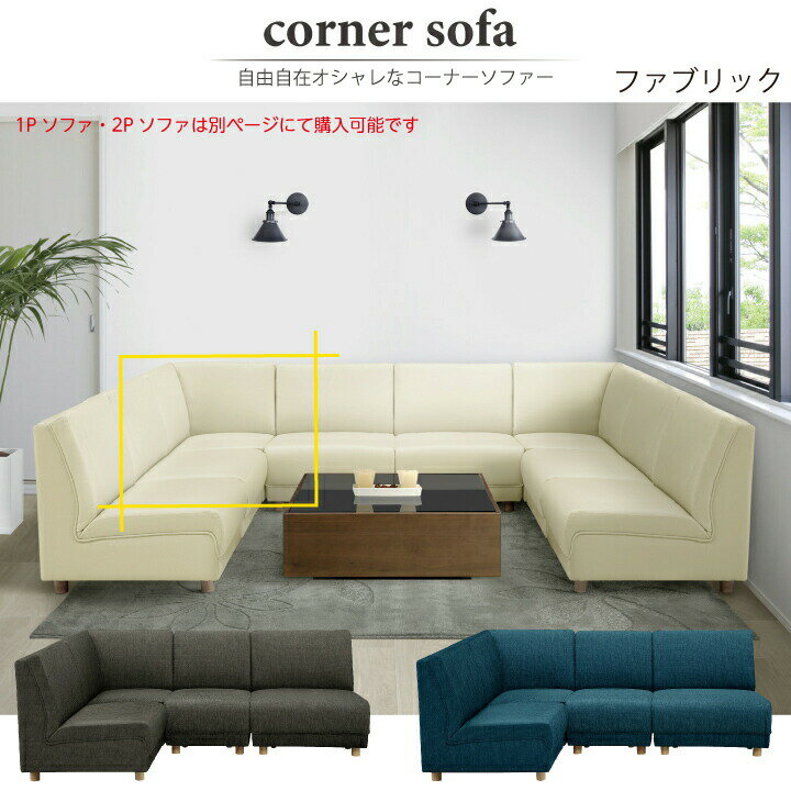 ソファソファーコーナーソファ1人掛...