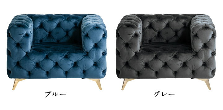 ソファ ソファー 1人掛け 一人掛け用 一人用 ファブリック 布張 チェスターフィー...