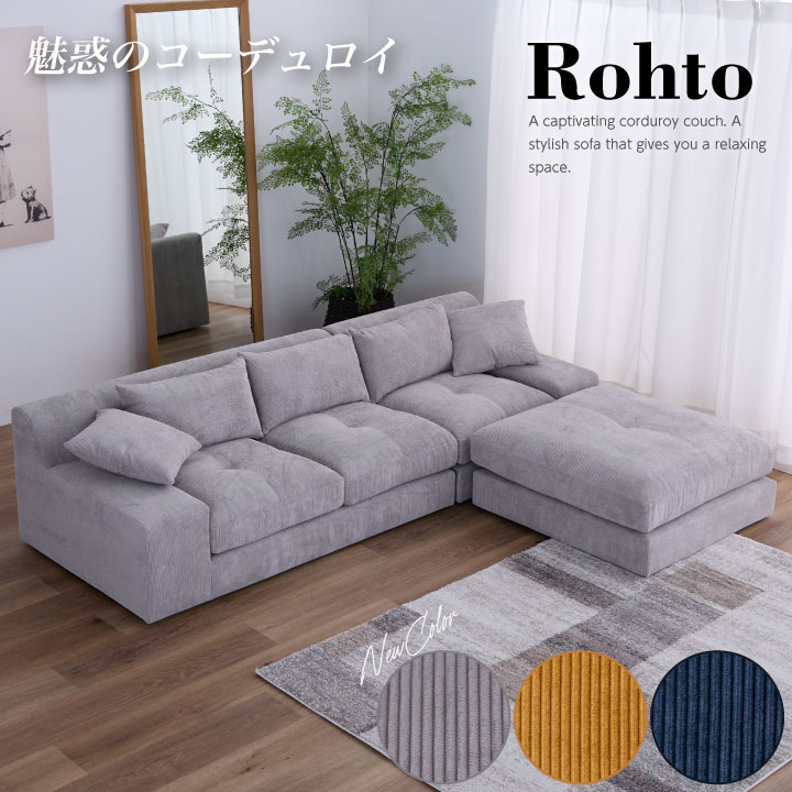 【ポイント5倍★11月14日10時〜17日0時迄】ソファ コーデュロイ 3人掛け カウチソファ 三人掛け ローソファ ソファー 布地