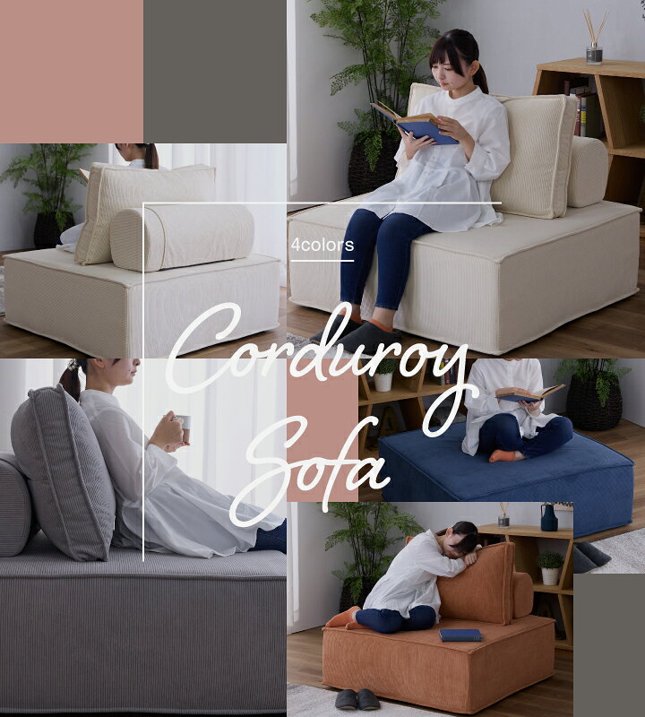 【ポイント5倍★10月24日20時~27日10時迄】アイランドソファ ソファー ソファ 1人掛け コーデュロイ 布地 一人掛け 幅98 正方形 ホワイト グレー ブルー ブラウン