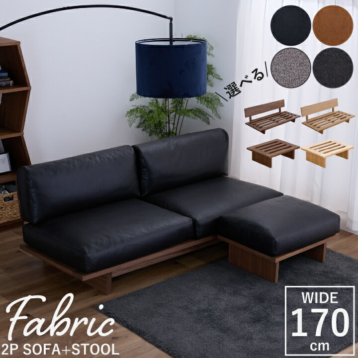 【ポイント5倍★11月20日20時〜27日2時迄】カウチソファ 2人掛け ソファ 天然木フレーム 幅170cm 選べる レザーファブリック ファブリック 布地 ...