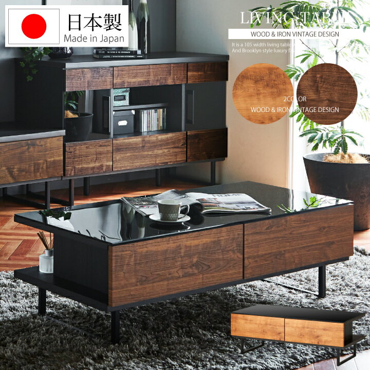 テーブル ガラス センターテーブル 幅105 ローテーブル リビングテーブル カフェ 北欧 木製 ヴィンテージ おしゃれ / ローテーブル アイアンフレーム アイアン レトロ モダン カフェテーブル 日本製 大川家具 家具 送料無料 通販 mto-0035