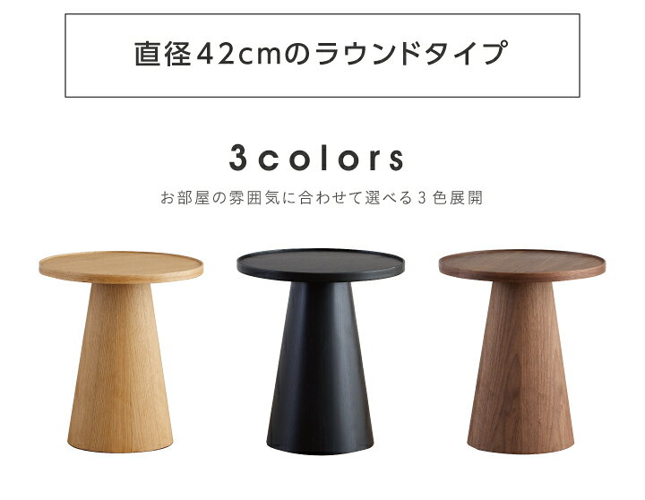 【ポイント5倍★6月3日20時〜11日2時迄】丸テーブル サイドテーブル コンパクト かわいい ローテーブル リビング 天然木 46幅 丸形 円型 [3]