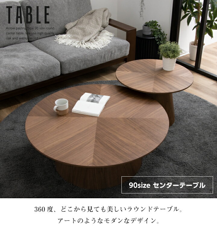【ポイント5倍★6月20日20時〜26日2時迄】丸テーブル 90 センターテーブル ローテーブル リビング 天然木 90幅 丸形 円型 ヘリンボーン [2]