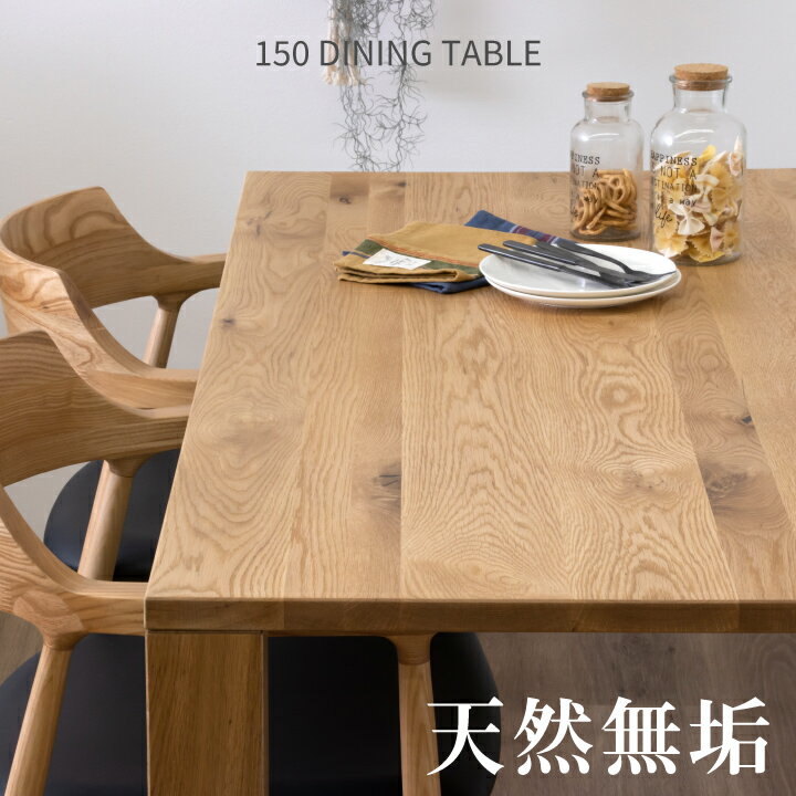 Rakuten - テーブル ダイニングテーブル 150幅 天然木 オーク 無垢材 / 長方形 無垢材 北欧 シンプル モダン 4人 150 ダイニング テーブル 単品 おしゃれ ナチュラル 木製 無垢 食卓テーブル 北欧 通販 sanjp-0887