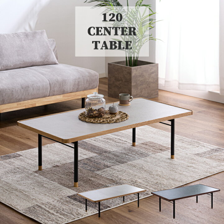 【ポイント5倍★11月20日20時〜27日2時迄】テーブル ローテーブル 幅120 奥行60 センターテーブル リビングテーブル 天然木 モダン おしゃれ シンプル コンパクト 木製