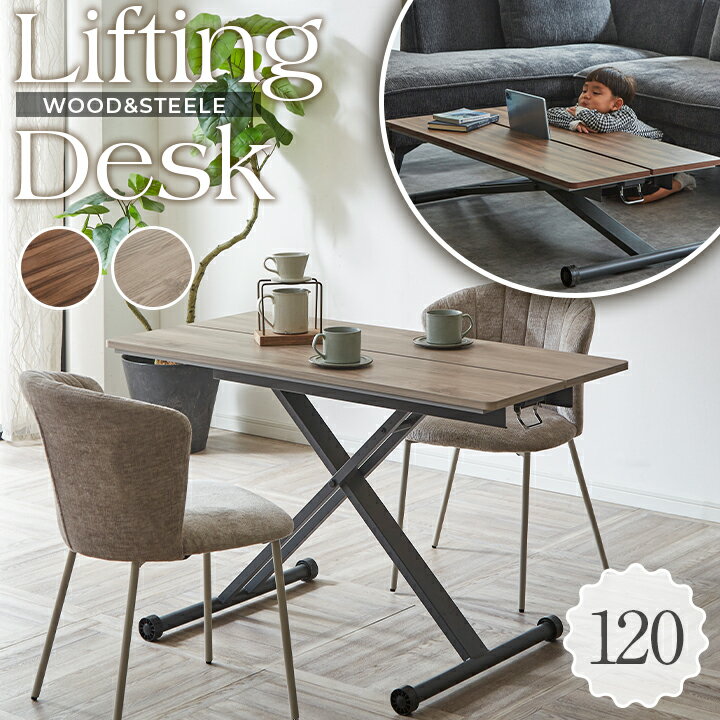 昇降式テーブル 昇降 テーブル 木製 無段階高さ調節 ダイニングテーブル ワークデスク ローテーブル キ..