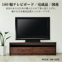 【ポイント5倍★9日20時〜16日2時迄】テレビ台 テレビボード ローボード テレビラック 幅180 北欧 収納 ロータイプ ブラウン ナチュラル フルスライドレール 大川家具 天然杢 木脚 日本製(3)