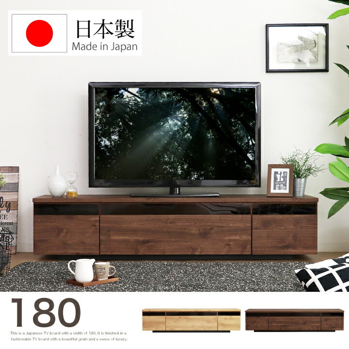 テレビボード 180 ローボード テレビ台 幅180 TV台 TVボード 大型 AV収納 収納 引き出し / ロー シンプル モダン 北欧 おしゃれ 木製 ウォルナット ナチュラル 木目 リビング 完成品 日本製 大川家具 国産 通販 送料無料 ikr-0614