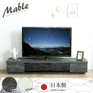 テレビ台 180幅 テレビボード 180 日本製 大理石調 完成品 ローボード TV台 TVボード AV収納 / 収納 引き出し ロー シンプル モダン 北欧 おしゃれ 木製 リビング 大川家具 国産 通販 送料無料 sanjp-0408