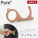 アシストフック 銅 コロナ対策 タッチレス 純銅 キーホルダー ウィル...(4)