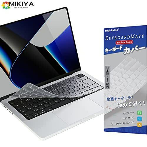 【2022 M2チップ】 Digi-Tatoo MacBook Air 13.6 / Pro 14 / Pro 16 インチ 用 キーボードカバー 対応 日本語JIS配列 A2681/A2442/A2485 キーボード保護 フィルム 防