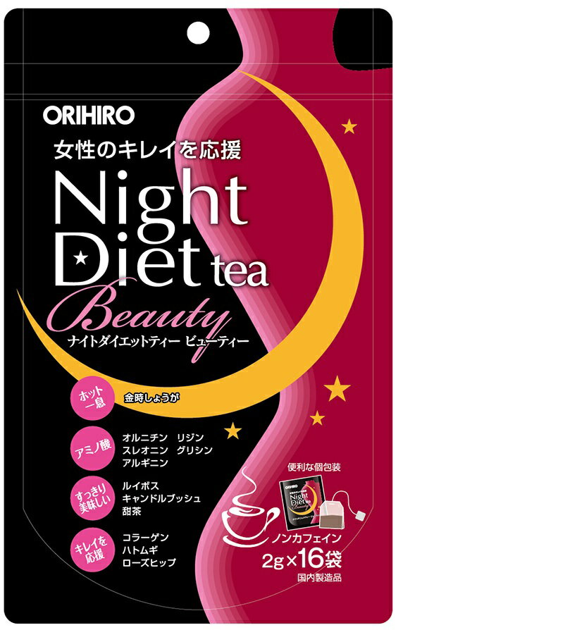 ナイトダイエットティービューティー 16袋 【4セット】 美容 スリミングティー 美肌 ビューティー 健康