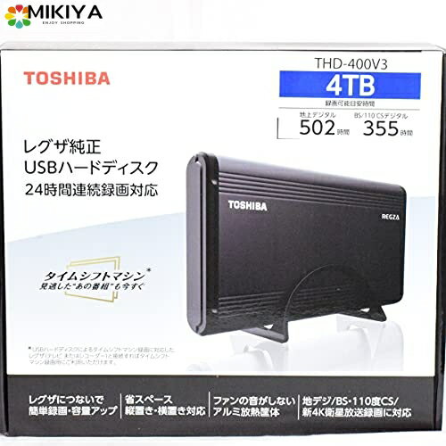 東芝 タイムシフトマシン対応 USBハードディスク（4TB）TOSHIBA REGZA THD-V3シリーズ THD-400V3