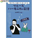 SUZUKI スズキ 吹きたい曲でうまくなる ブルースハーモニカの楽譜 全45曲C調で演奏可能!