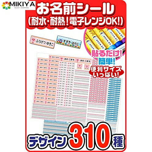 ホビナビ 【お名前シール申込案内書】 名前シール 防水 レンジ 食洗機 対応 デザイン200種以上 サイズ9種 name-seal-fba