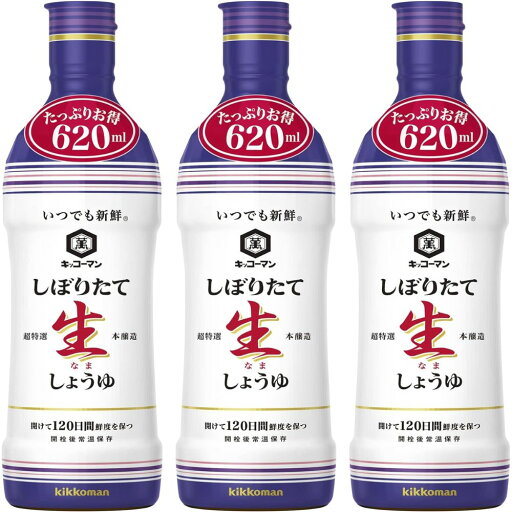 いつでも新鮮 しぼりたて生しょうゆ 620ML×3 いつでも新鮮 しぼりたて生しょうゆ 620ML×3