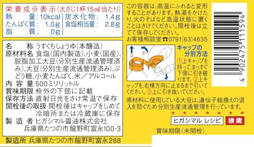 ヒガシマル醤油 うすくちしょうゆ500ml×2個